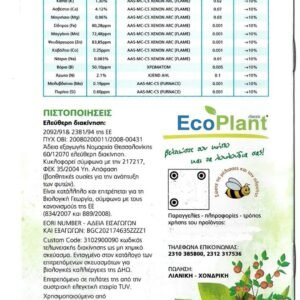 eloplant 100% βιλογικό οργανικό λίπασμα