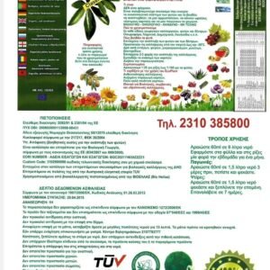 eloplant για όλες τις βιολογικές καλλιέργειες