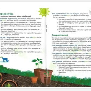 eloplant πιστοποιημένο βιολόγικο λίπασμα - εδαφοβελτιωτικό