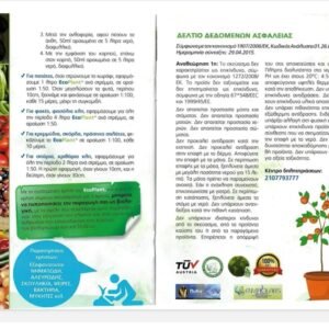 eloplant πιστοποιημένο βιολόγικο λίπασμα - εδαφοβελτιωτικό