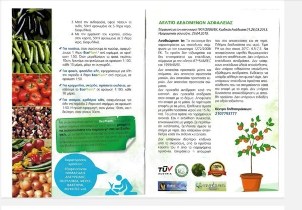 eloplant πιστοποιημένο βιολόγικο λίπασμα - εδαφοβελτιωτικό
