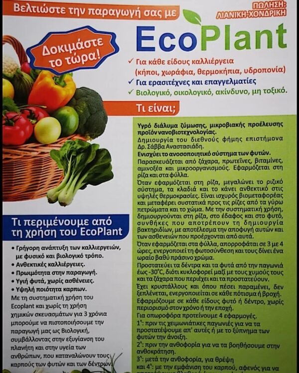 Ecoplant 10 Λίτρων - Image 5